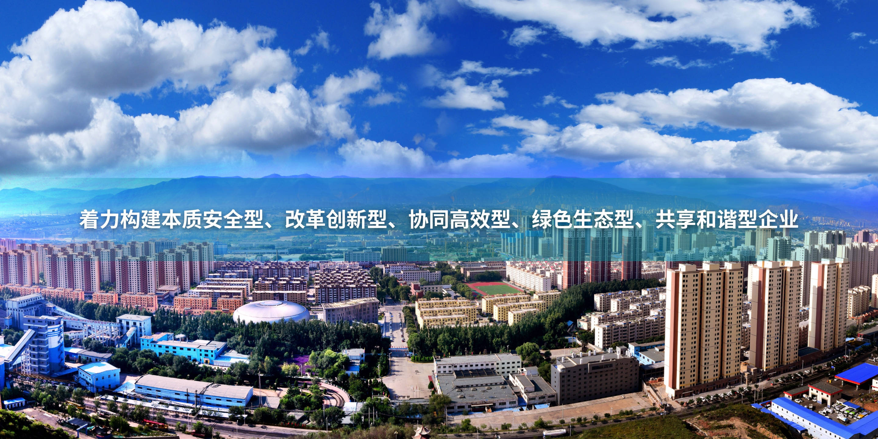 發(fā)展企業(yè) 奉獻(xiàn)社會(huì) 造福員工